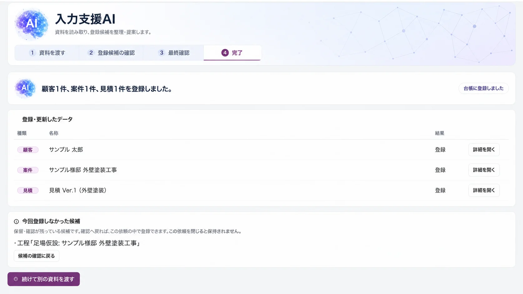 入力支援AIの画面。確認した内容が登録され、登録・更新したデータの一覧が表示されている