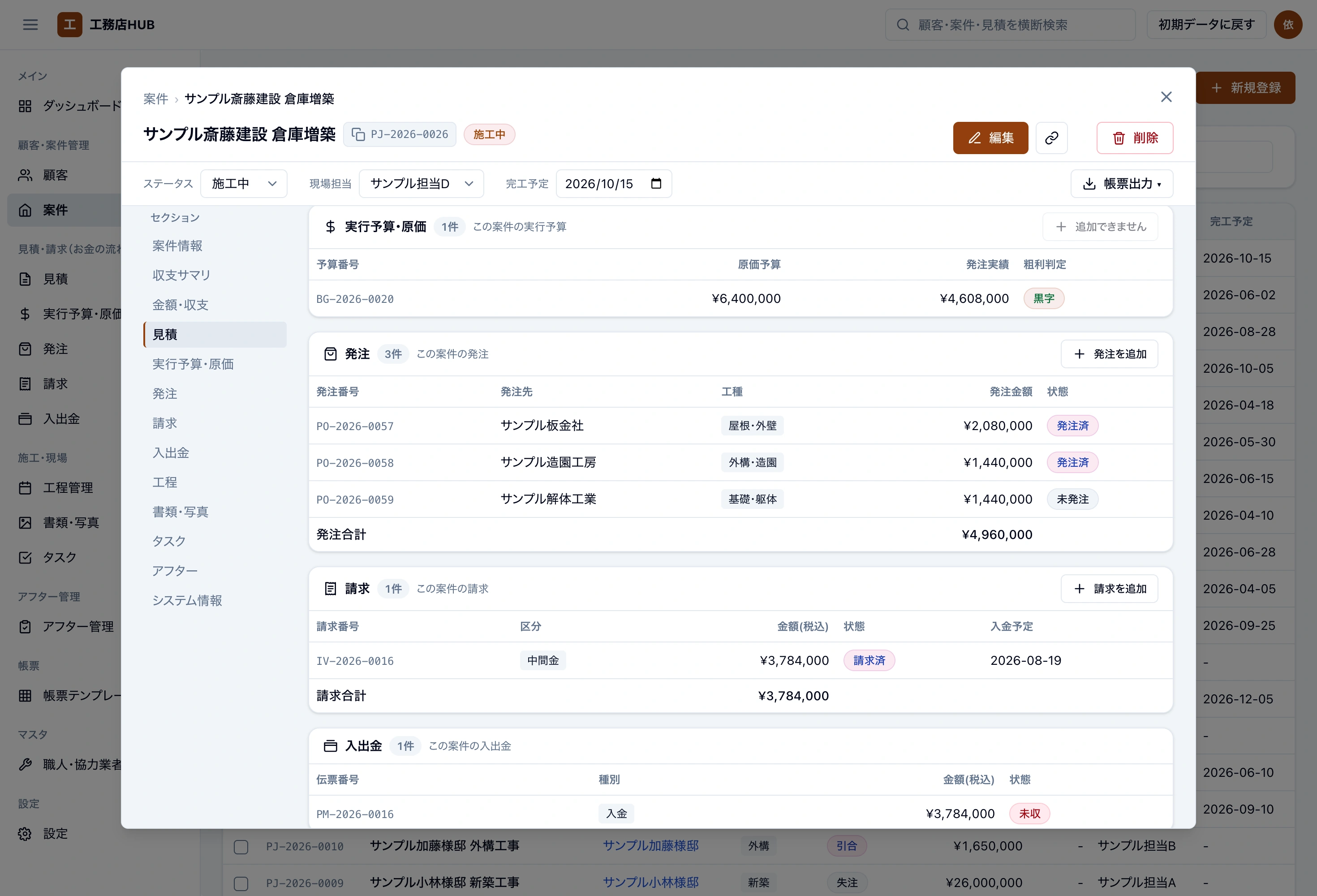 工務店HUBの案件詳細画面（実行予算・原価）